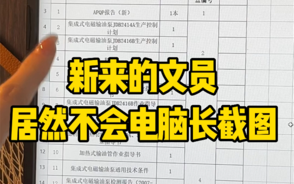 新来的文员居然还不会电脑长截图,你们说还能不能要的?!哔哩哔哩bilibili