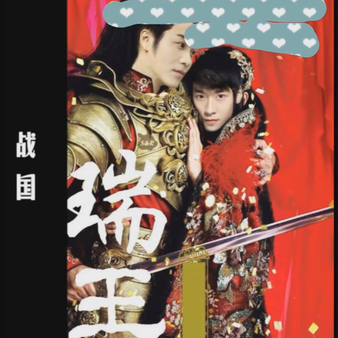 孟瑞王博文那年初夏–任然