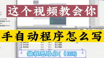 PLC手自动程序怎么写
