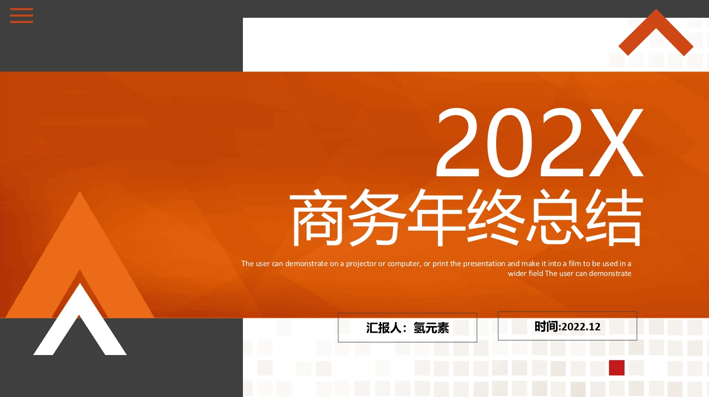 20222023年商务通用年终总结明年工作计划PPT模板——氢元素哔哩哔哩bilibili