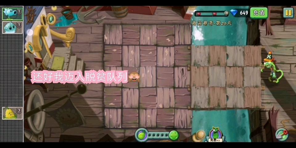 海盗港湾第20天困难模式