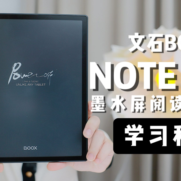 文石boox note X2墨水屏阅读平板深度体验！_哔哩哔哩_bilibili