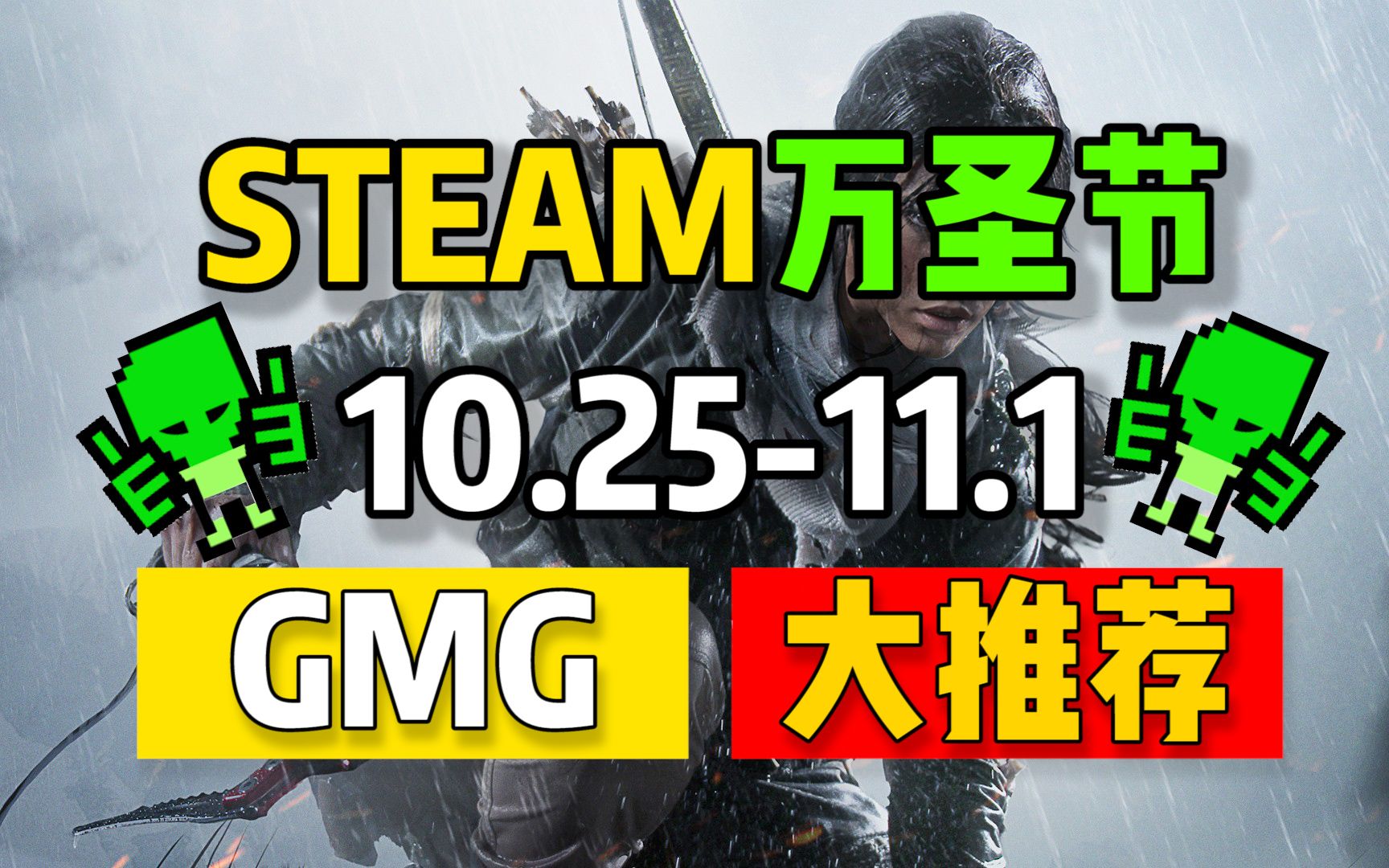 【steam万圣节特惠推荐】GMG万圣节促销值得购买的7款游戏!哔哩哔哩bilibili文明6游戏资讯