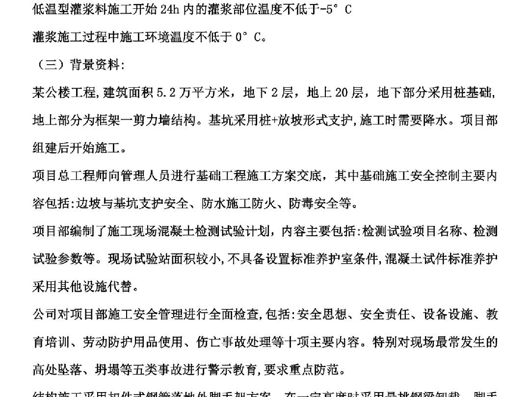 2024年一级建造师《建筑工程管理与实务》真题及参考答案(35题全)哔哩哔哩bilibili