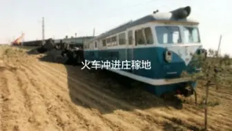 模拟火车还原-2002年沈大铁路火车事故