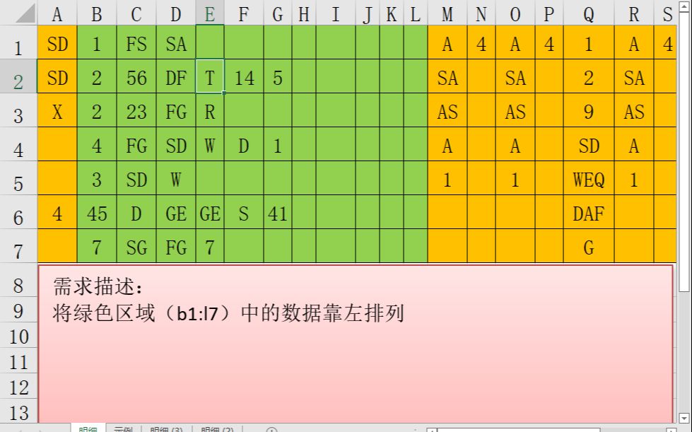 Excel VBA:区域数据靠左排列哔哩哔哩bilibili