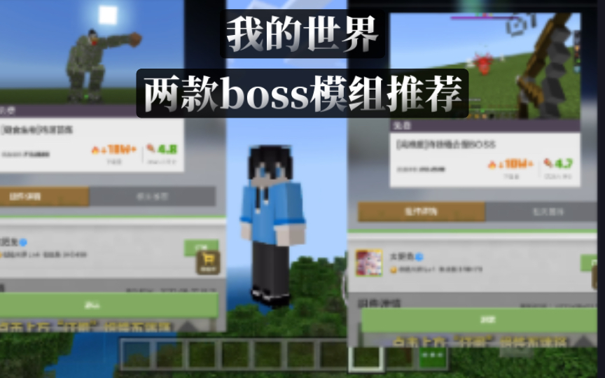 [图]我的世界两款增加boss的模组 还有一位个人练习生，长得非常强壮～