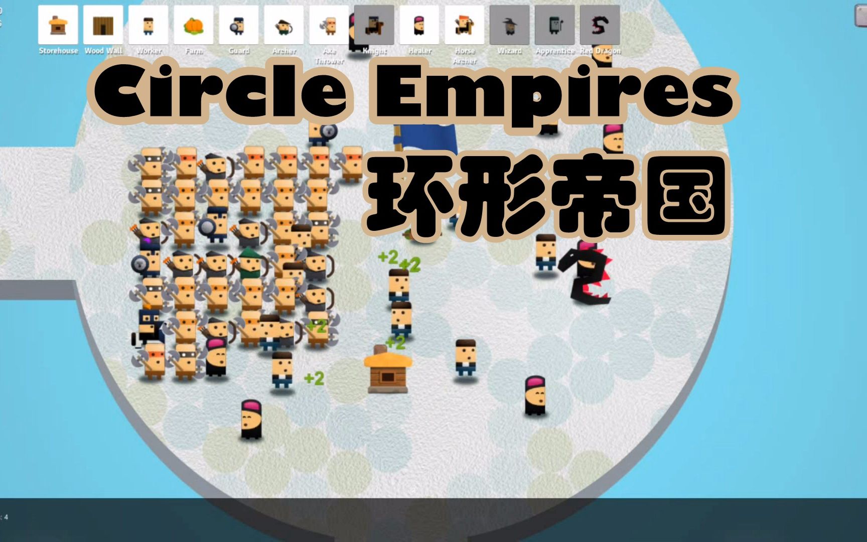 【枫崎环形帝国 circle empires