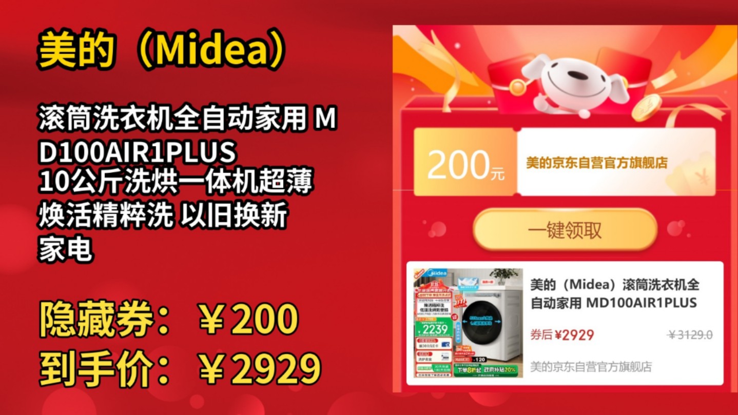 [90天新低]美的(Midea)滚筒洗衣机全自动家用 MD100AIR1PLUS 10公斤洗烘一体机超薄 焕活精粹洗 以旧换新 家电国补补贴哔哩哔哩bilibili