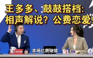 Tải video: 节目效果炸裂——相声解说？公费恋爱！