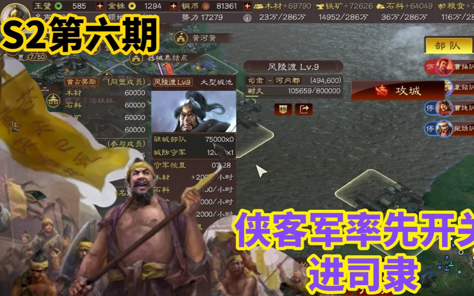 三国志战略版侠客军率先开关进入司隶
