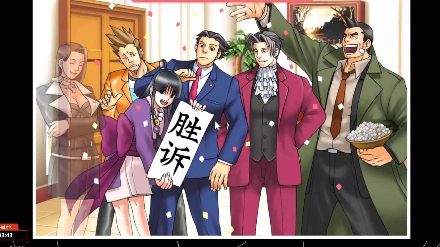 【逆转裁判1-4-7】胜诉!