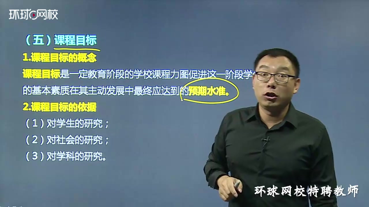 教师资格小学教育教学知识与能力知识点什么是课程目标?哔哩哔哩bilibili