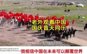 Télécharger la video: 先辈呀，且看这中华盛世如您所愿！