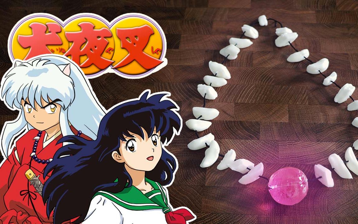 犬夜叉四魂之玉【rico】二次元料理还原