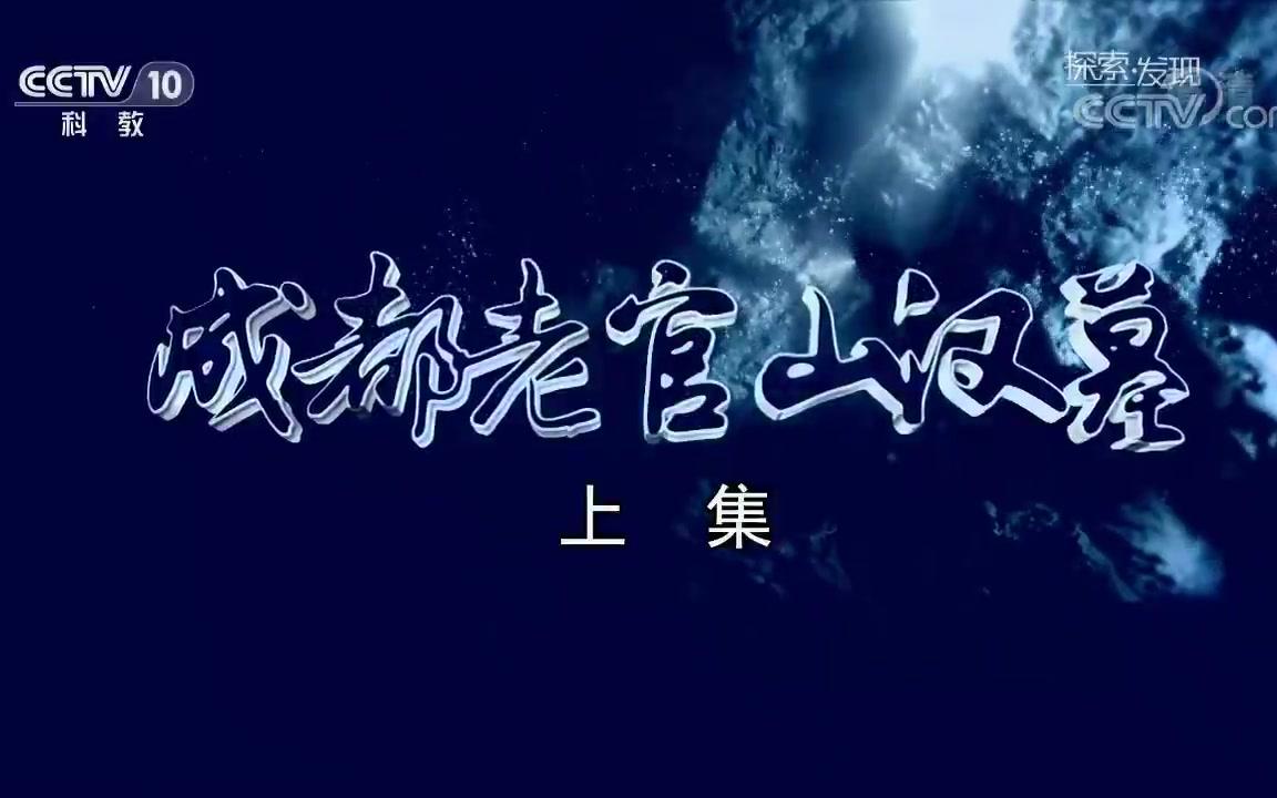 【考古 中国】【探索发现】成都老官山汉墓(上、下合集)哔哩哔哩bilibili