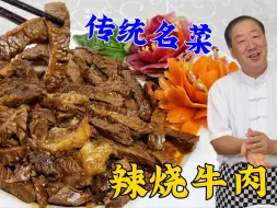 Download Video: 炖牛肉不要乱放调料，教你炖肉老配方，正宗的辣烧牛肉，软烂不膻