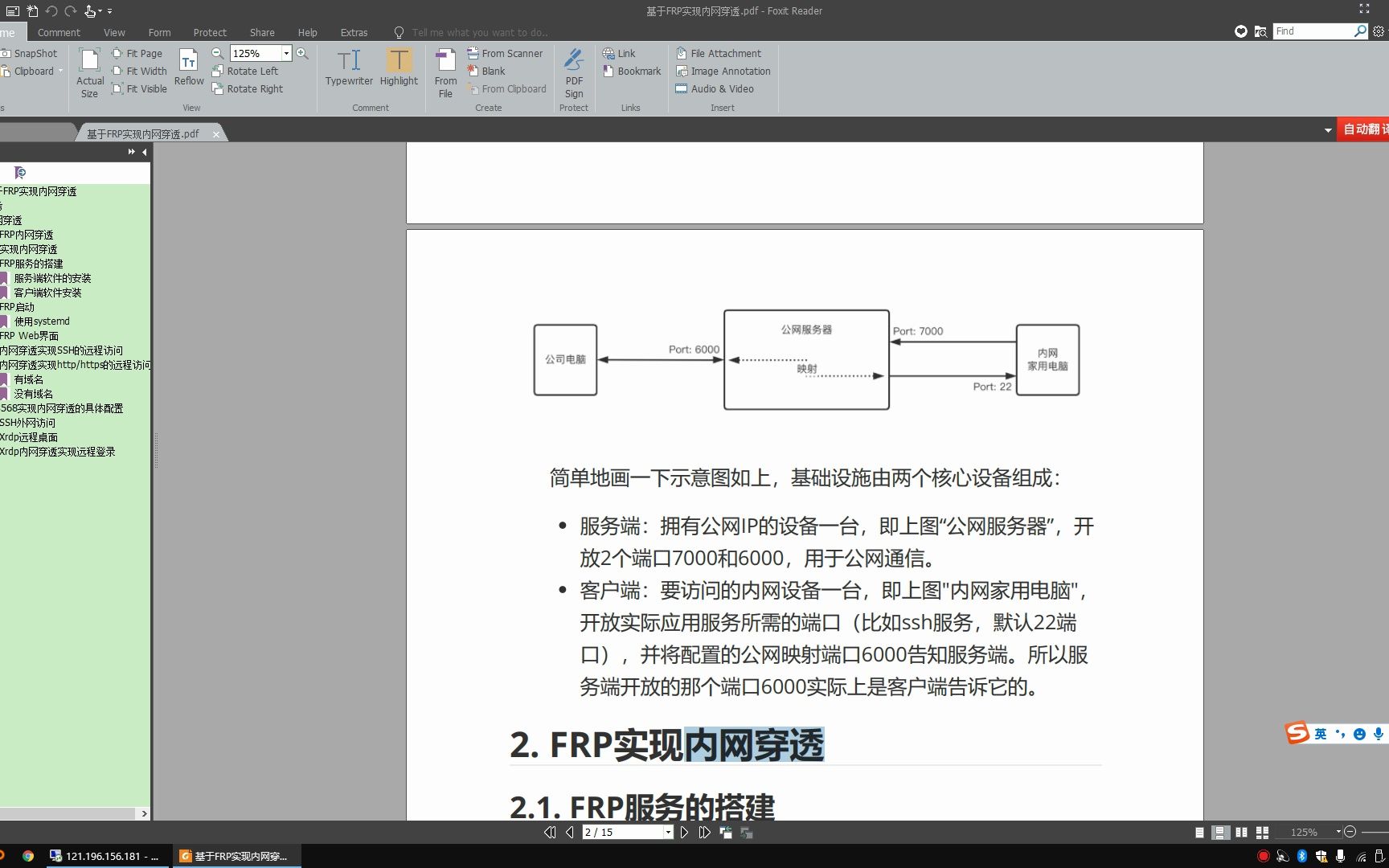 第二讲 FRP服务端软件安装哔哩哔哩bilibili