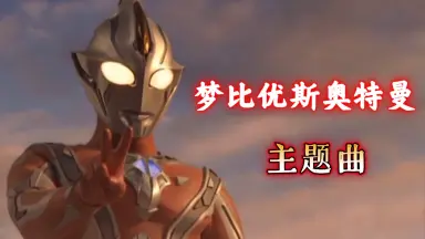 スキャットウルトラマン～光り辉く未来へ～-哔哩哔哩_Bilibili