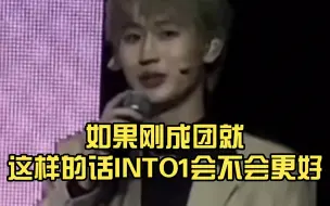 Download Video: 【INTO1刘彰】我哭死!如果刚开始就这样的话INTO1会不会更好，可惜没有如果(╥_╥)