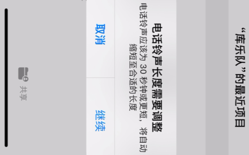 如何在iPhone设置免费的手机铃声,亲测简单有效哔哩哔哩bilibili