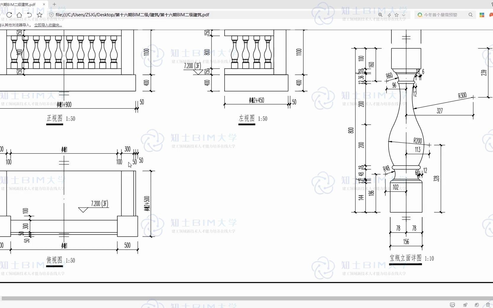 图学会全国BIM技能等级第十六期二级建筑阳台真题解析哔哩哔哩bilibili