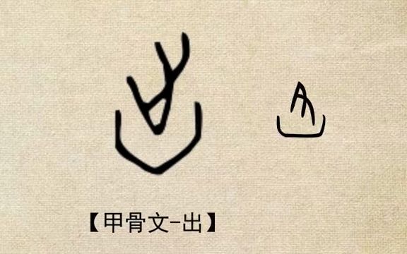 各 [g㨝,会意字,本意是指从外而来,是“出”的反义词,现在的“各”本意全无,但在后来延伸出“客”,表示外来的人哔哩哔哩bilibili