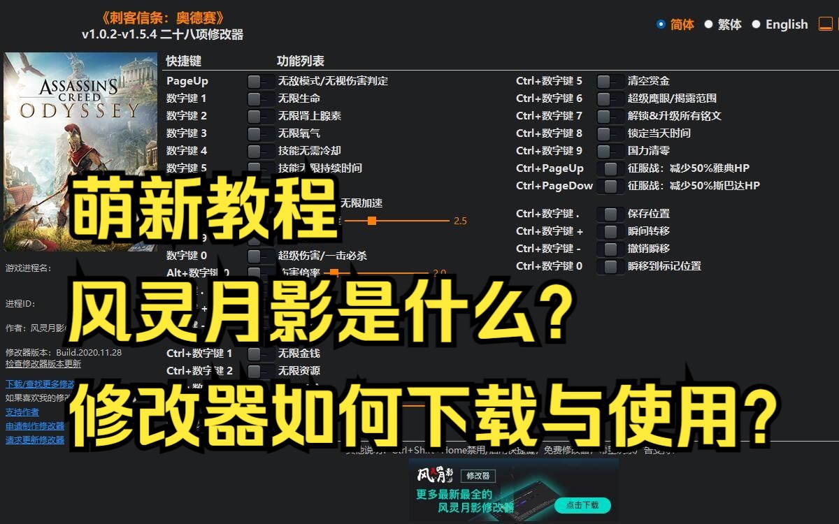 [图]【萌新攻略教程】修改器去哪下？风灵月影是什么？一个视频教会你