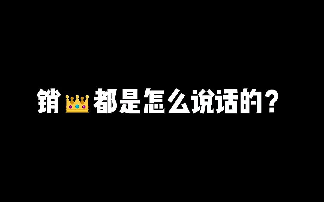 [图]做销售的记住这5个口头禅，业绩提升60%#销售技巧