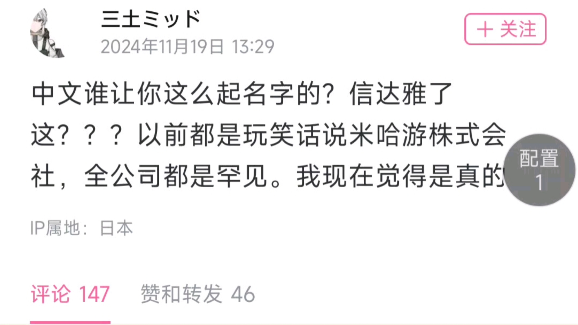 日本IP用着日文名字说中国上海的公司是株式会社哔哩哔哩bilibili