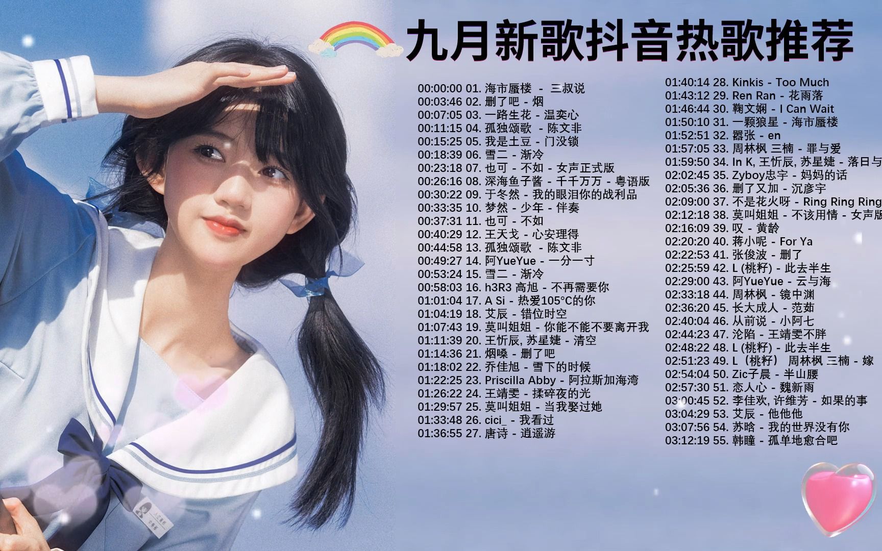 [图]2022九月新歌更新不重复 全网抖音神曲合辑《50首最火歌曲串烧完整版》好听醉了