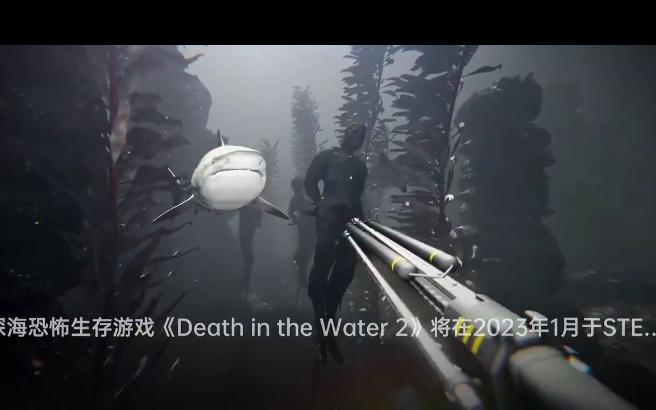 [图]深海恐怖生存游戏《Death in the Water2》位于steam，发售时间2023年1月，有简体中文