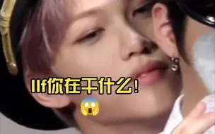 Video herunterladen: 【李龙馥】llf你在干什么！😱