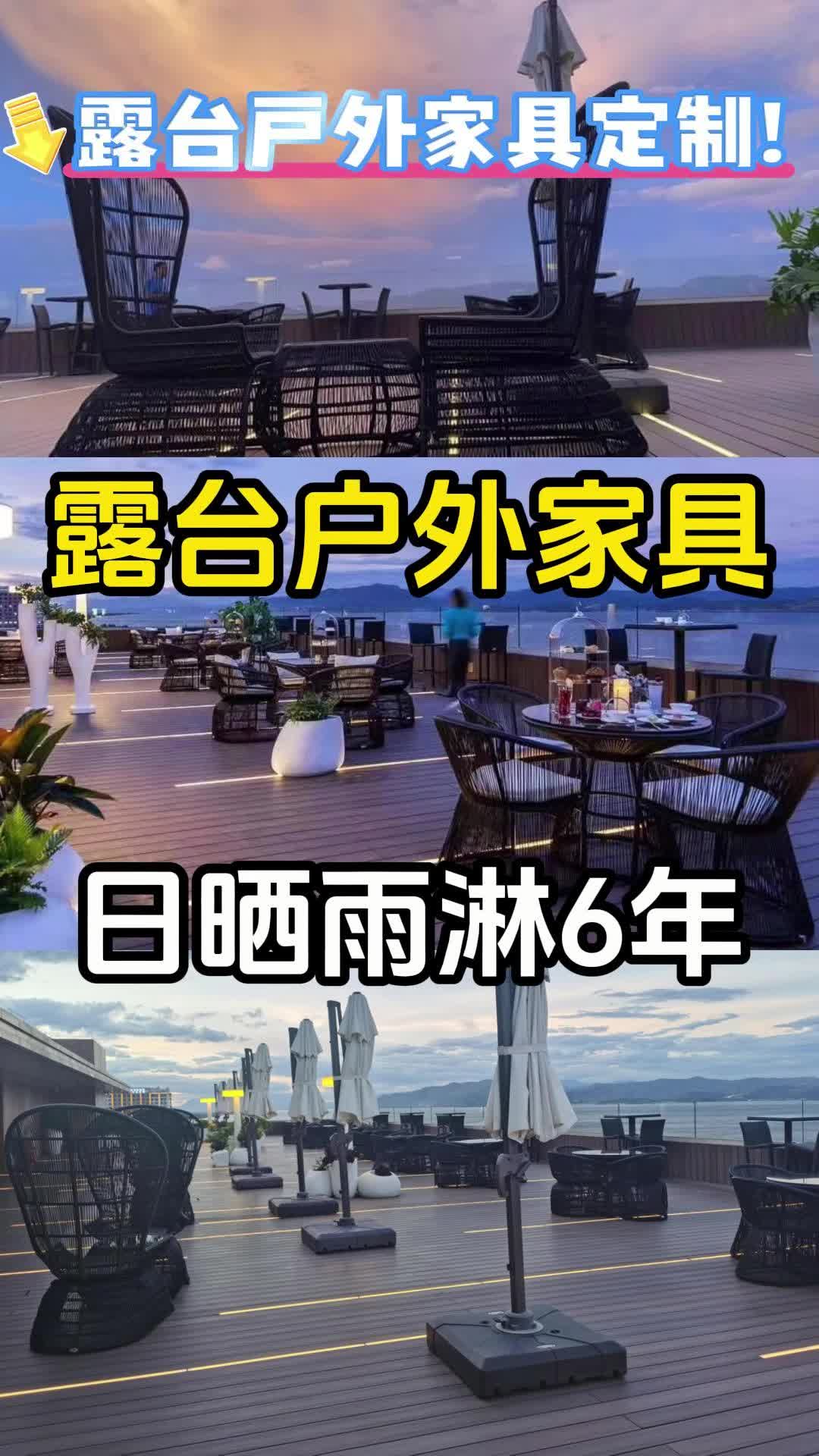 露台户外家具在室外通常可以使用多久时间?哔哩哔哩bilibili