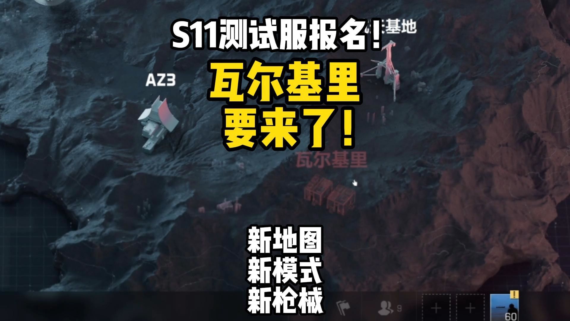 S11开放内测 瓦尔基里要来了?