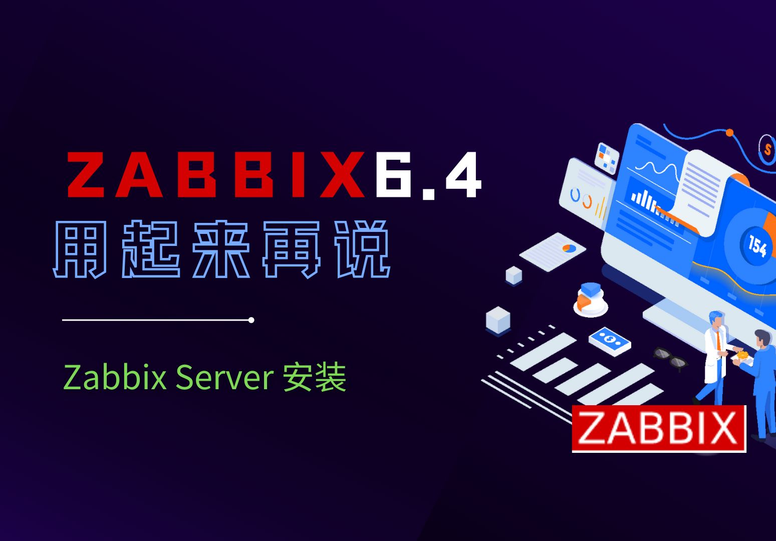 1 Zabbix6.4企业级监控安装哔哩哔哩bilibili