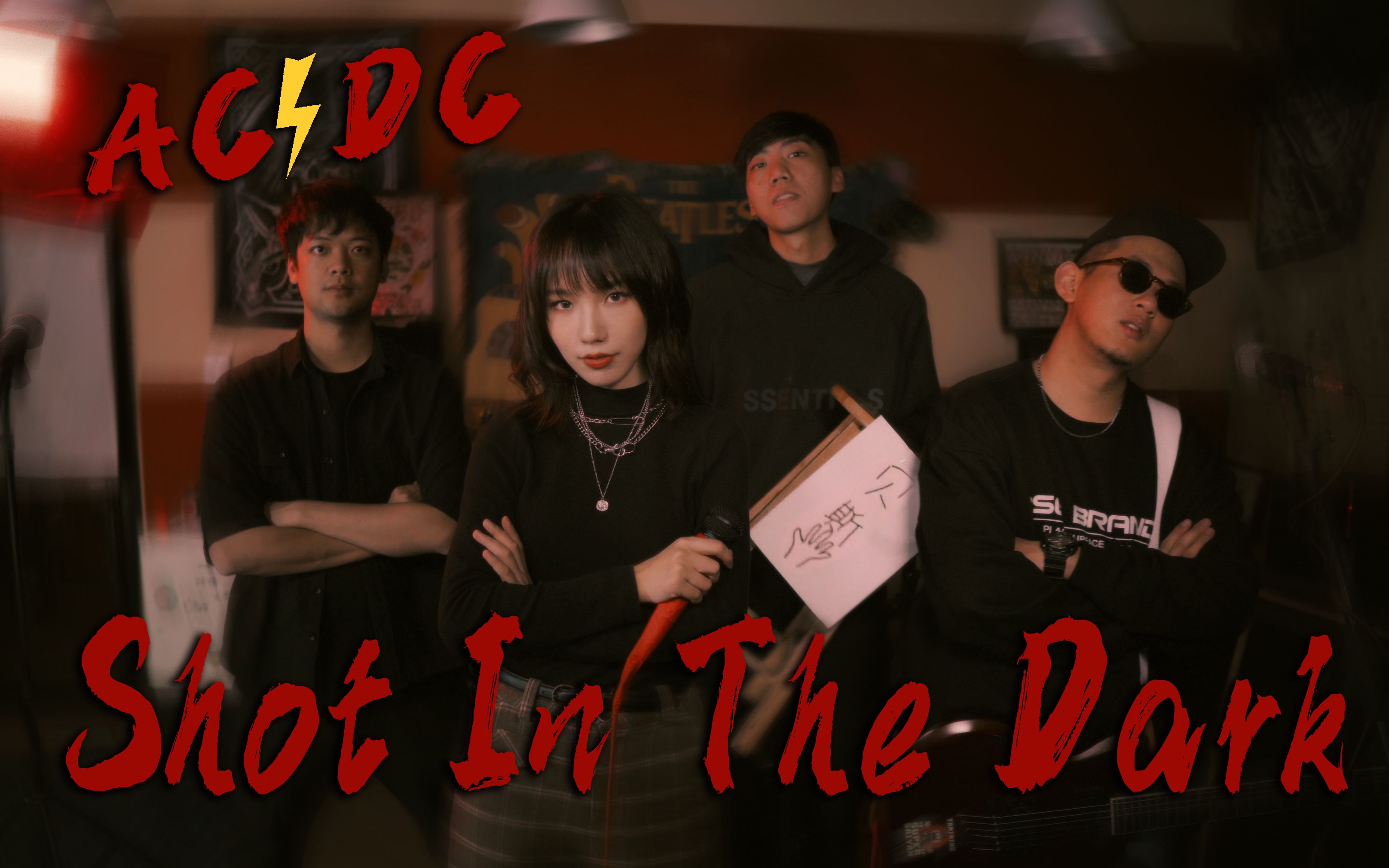 [图]女声乐队翻唱AC/DC新歌 - Shot In The Dark（Cover）