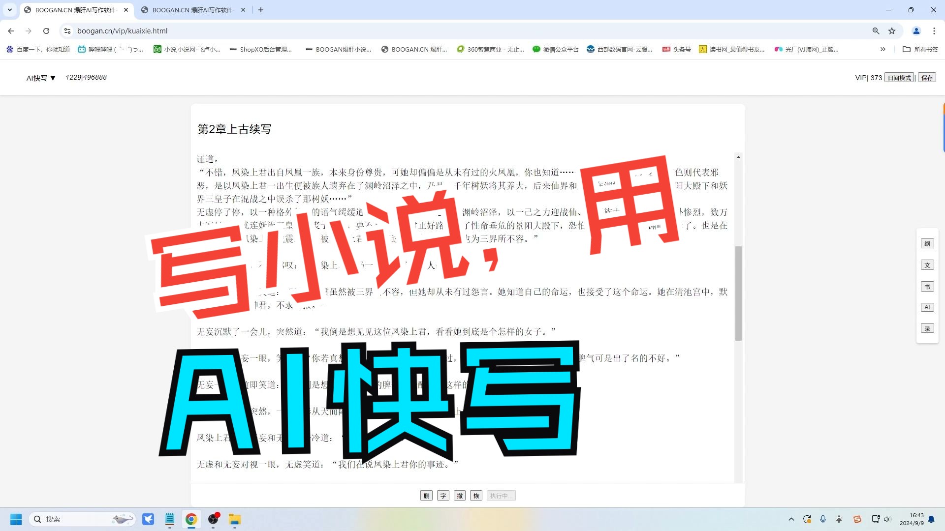 【用AI写小说教程】BOOGAN AI写作助手 AI快写功能详解哔哩哔哩bilibili