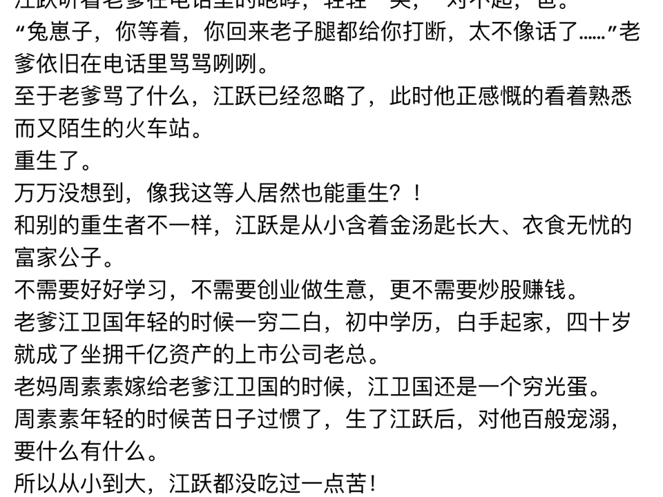 都重生了,谁还选择前期姐啊?江跃txt都重生了,谁还选择前期姐啊?江跃小说阅读哔哩哔哩bilibili