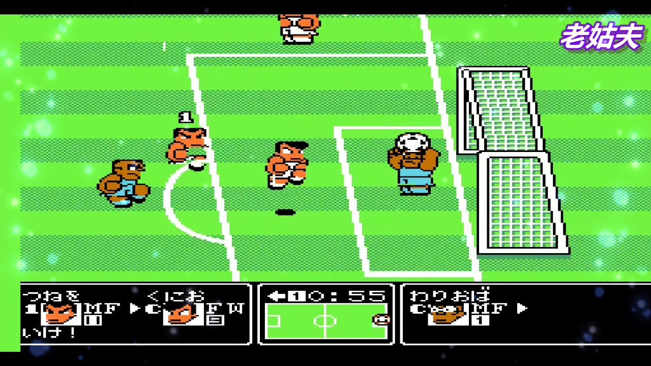 经典怀旧任天堂游戏热血足球11