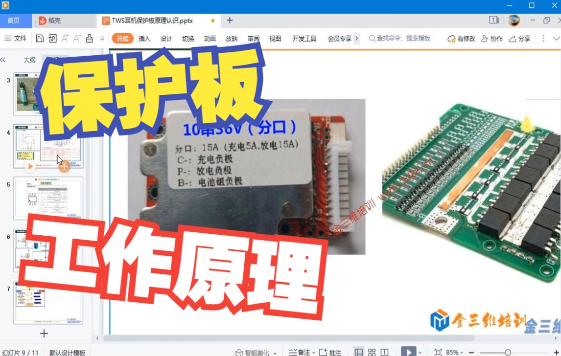 锂电池保护板认识,工作原理,主要器件哔哩哔哩bilibili