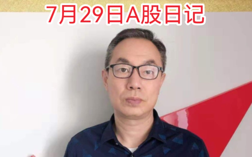 外盘普涨中概股大涨近7%!A股券商开会活跃资本市场!牛市怎么搞哔哩哔哩bilibili