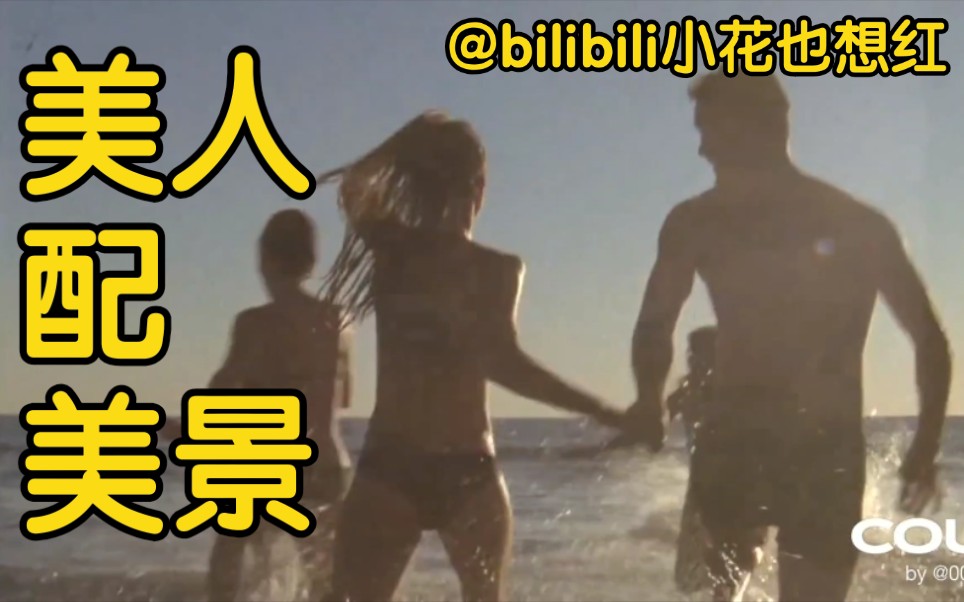 美人与风景欣赏短片合集!哔哩哔哩bilibili