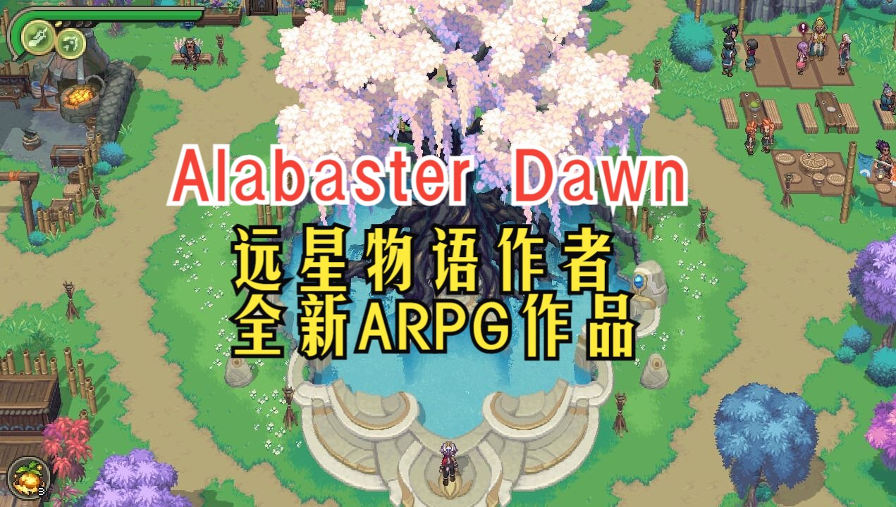 [图]《Alabaster Dawn》远星物语作者全新ARPG作品！