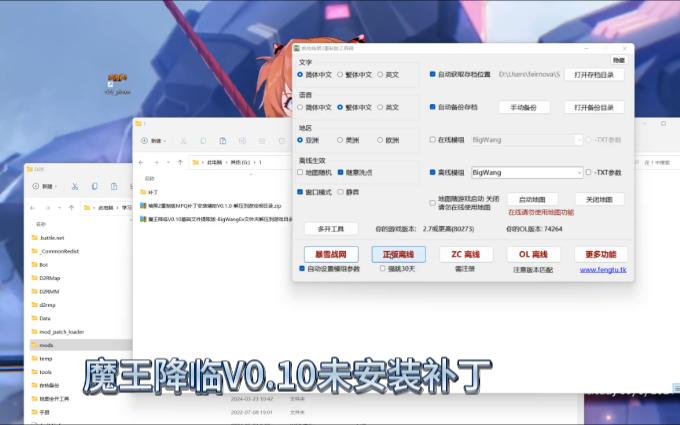 [图]魔王降临V0.10MOD基板文件和打包辅助使用演示