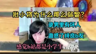 Tải video: 电棍严厉批判易拉罐看几个切片就以为主播在黄金局当坑比混子。表扬说的道理二创发扬吉吉国文化，很喜欢和看说的道理的人线下交流！