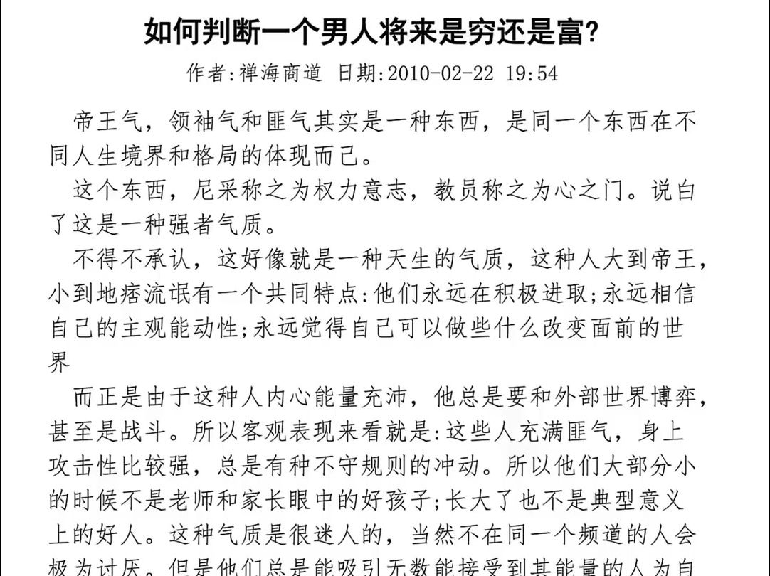 【天涯頂級神貼】如何判斷一個男人將來是窮還是富?