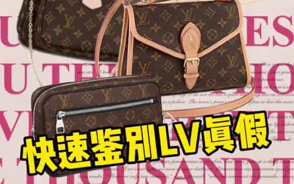 lv真假鉴定 最靠谱4招鉴定方法,看看你买的LV是真的吗?哔哩哔哩bilibili