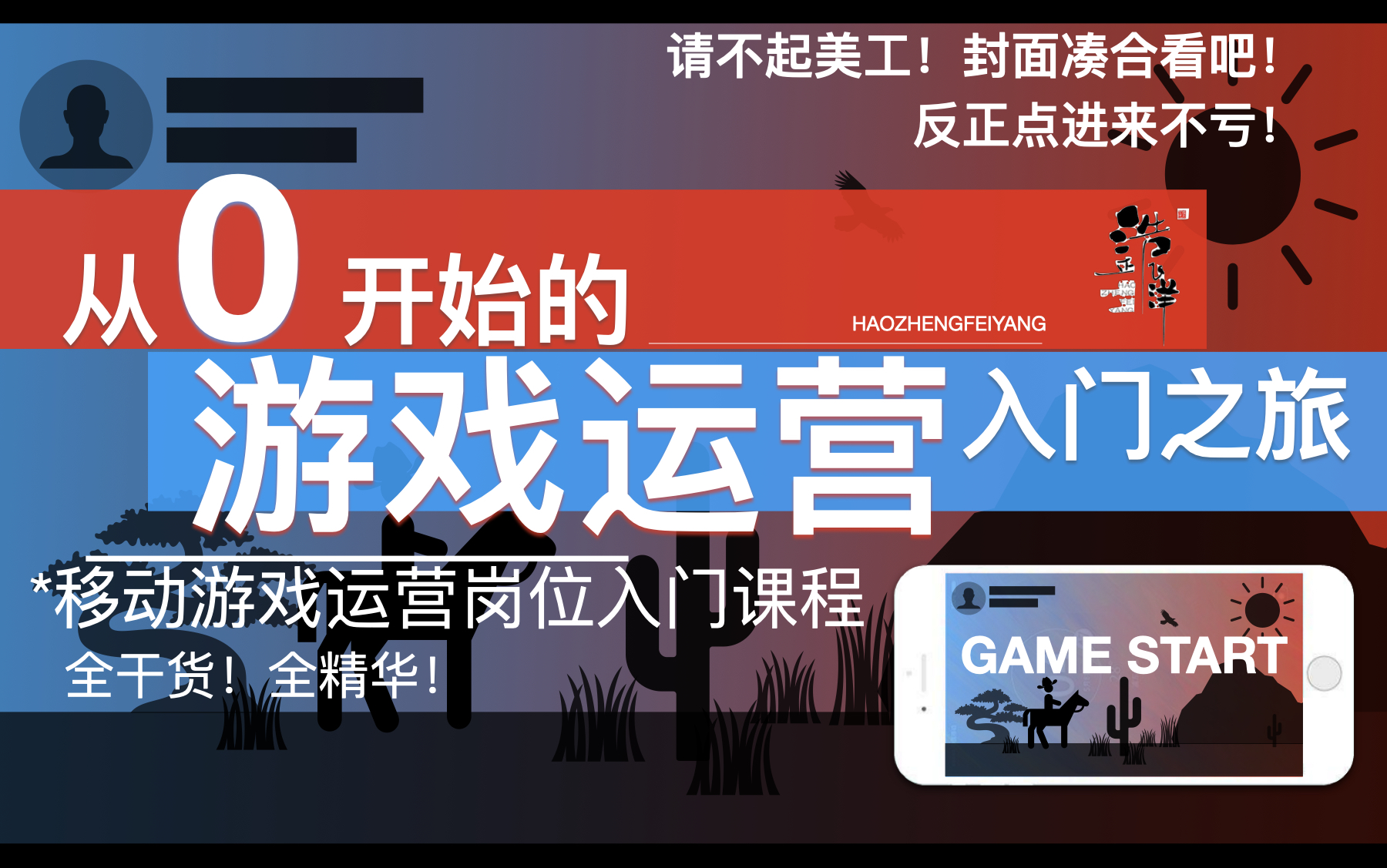 【入职干货系列】游戏运营到底如何入门?【浩正飞洋】哔哩哔哩bilibili