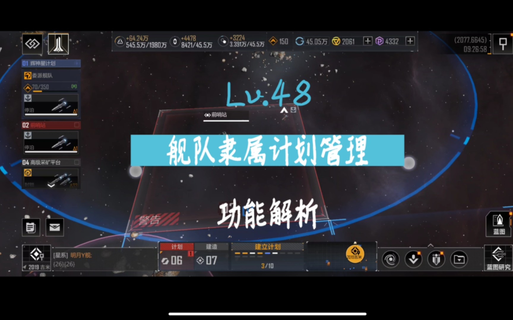 [图]第48期 功能解析 舰队隶属计划管理 无尽的拉格朗日